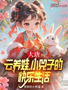 大唐：云养娃，小兕子的快乐生活