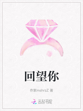 回望你在线阅读