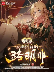 龍族:愛刷抖音的路明非