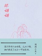 坏妈妈在线阅读