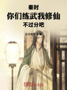 诸天：你们练武我修仙，不过分吧在线阅读