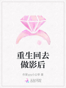 重生回去做影后