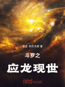 斗羅之應龍現世