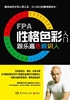 ="FPA性格色彩入门：跟乐嘉色眼识人"