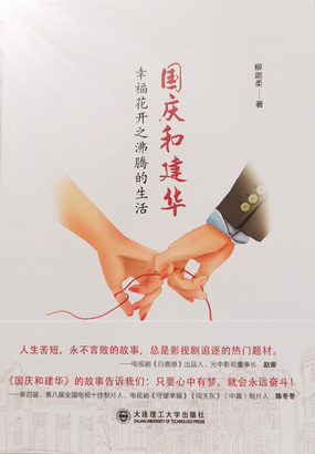 国庆和建华在线阅读