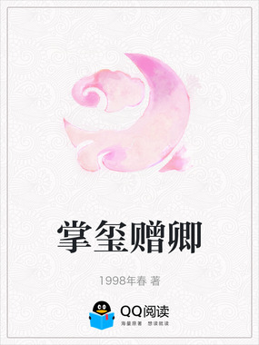 掌玺赠卿在线阅读