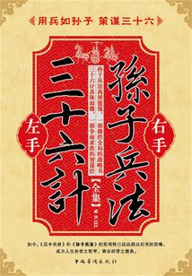 左手三十六计右手孙子兵法(全集)