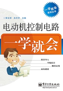 電動機控制電路一學就會