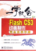 Flash CS3动画制作完全自学手册