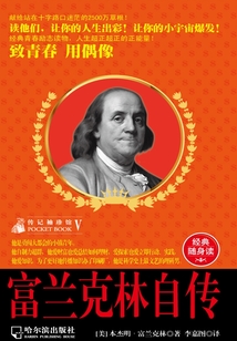 富蘭克林自傳（傳記袖珍館5）