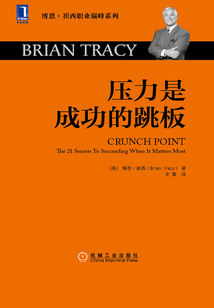 壓力是成功的跳板