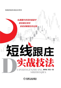 短線跟莊實戰技法