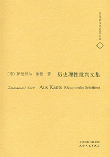 歷史理性批判文集