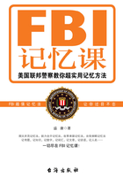 FBI记忆课在线阅读