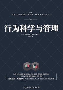 行为科学与管理