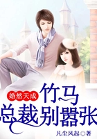 婚然天成，竹馬總裁別囂張在線閱讀