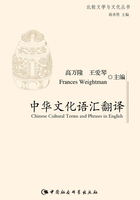 中华文化语汇翻译在线阅读