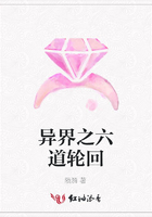 异界之六道轮回在线阅读