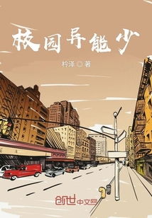 校園異能少