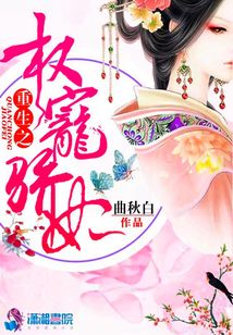 重生之权宠骄妃
