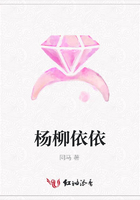 楊柳依依在線閱讀