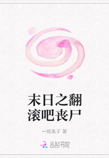 末日之翻滾吧喪尸