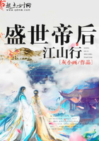 盛世帝后江山行在線閱讀