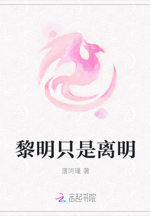 黎明只是離明