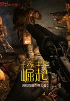 于廢土中崛起在線閱讀