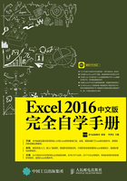 Excel 2016中文版完全自学手册在线阅读