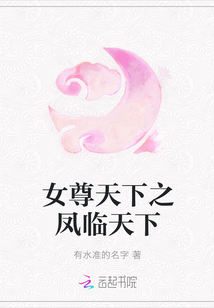 女尊天下之鳳臨天下