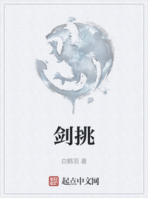 劍挑