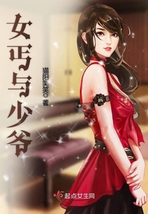 女丐與少爺