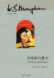 月亮和六便士(毛姆文集)