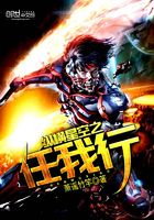 縱橫星空之任我行在線閱讀