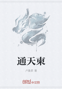 通天柬