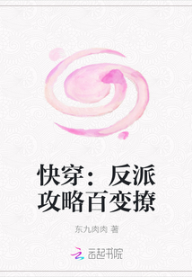 快穿：反派攻略百變撩