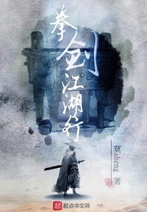 拳劍江湖行