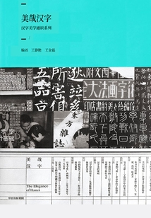 美哉漢字
