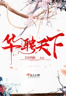 華聘天下