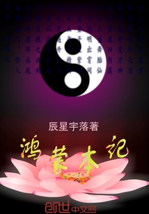 鴻蒙本記