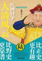 大清风云6：江河日下