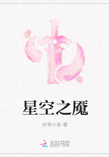 星空之魘