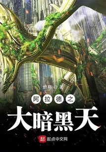 阿拉德之大暗黑天
