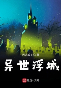 我有一个浮空城