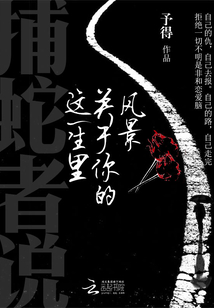 這一生里關(guān)于你的風(fēng)景