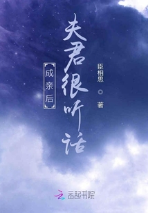 成親后夫君很聽話