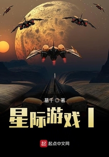 星際游戲l