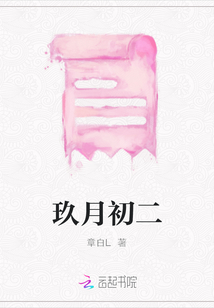 玖月初二