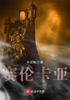 賽倫卡亞在線閱讀